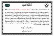 ارسال فرم تاییدیه فارغ التحصیلان رتبه اول دوره‌های کارشناسی دانشگاه‌ها و موسسات آموزش عالی در آزمون کارشناسی ارشد ناپیوسته سال 1405